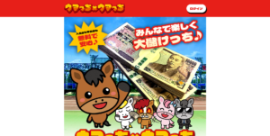 ウマっち×ウマっち