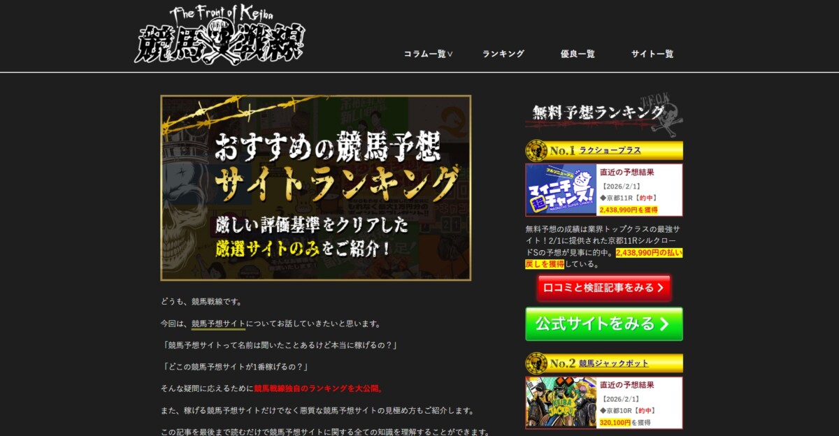 競馬戦線：よく当たる競馬予想サイトランキング