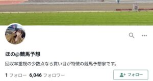 ほの@競馬予想