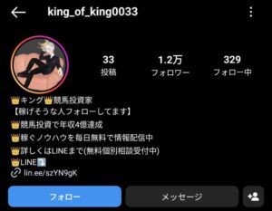 👑キング👑競馬投資家