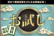 競馬予想サイト「馬雀」の口コミ評価をチェック！