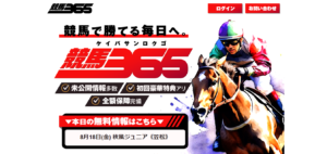 競馬365