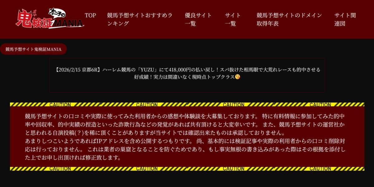 2ch（5ch）で話題沸騰！鬼競馬予想サイトの評価はサクラ？本物の口コミだけを選別して鬼検証