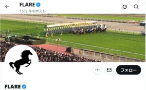 【FLARE（フレア）】競馬予想家｜noteやXの的中実績と驚異の相馬眼と回収率は予想スタイルが理由｜2026年最新