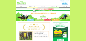 競馬予想Masters