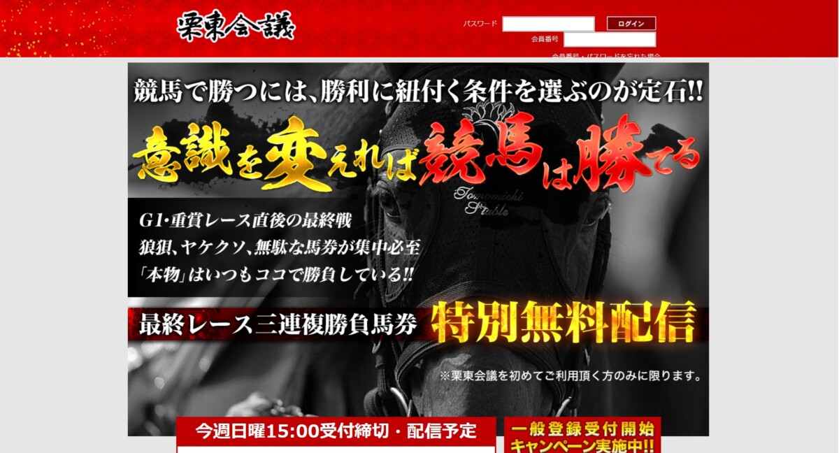 「栗東会議」の評判は？栗東トレセン直結の現場情報で万馬券を狙える理由を徹底解説