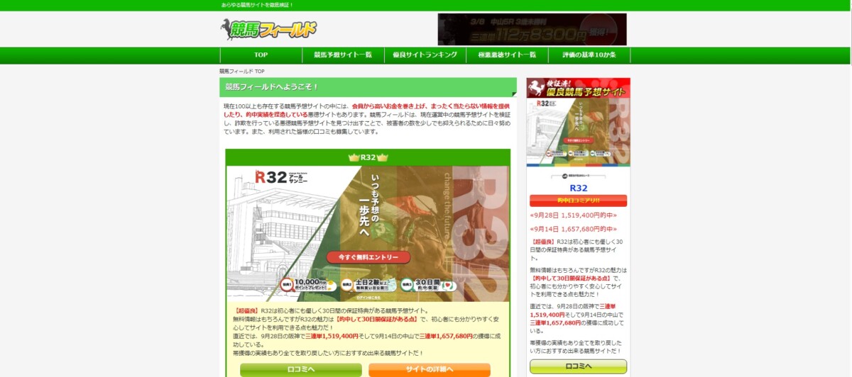 あらゆる競馬サイトを徹底検証！【競馬フィールド】｜口コミ・評判