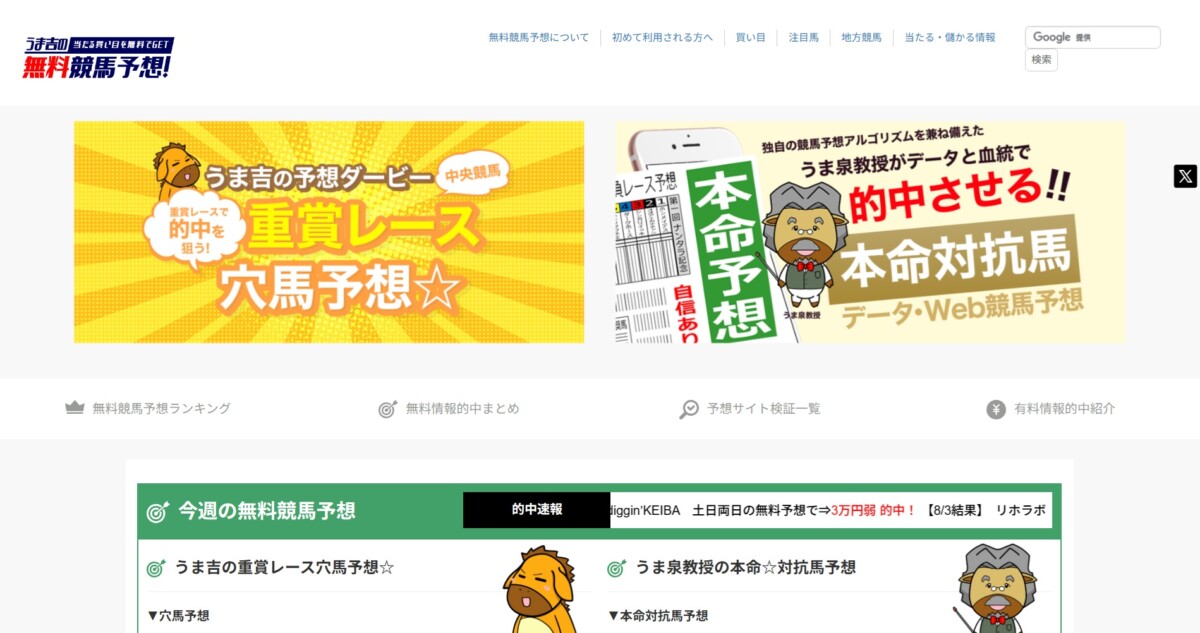 競馬初心者でも勝ち組になれる