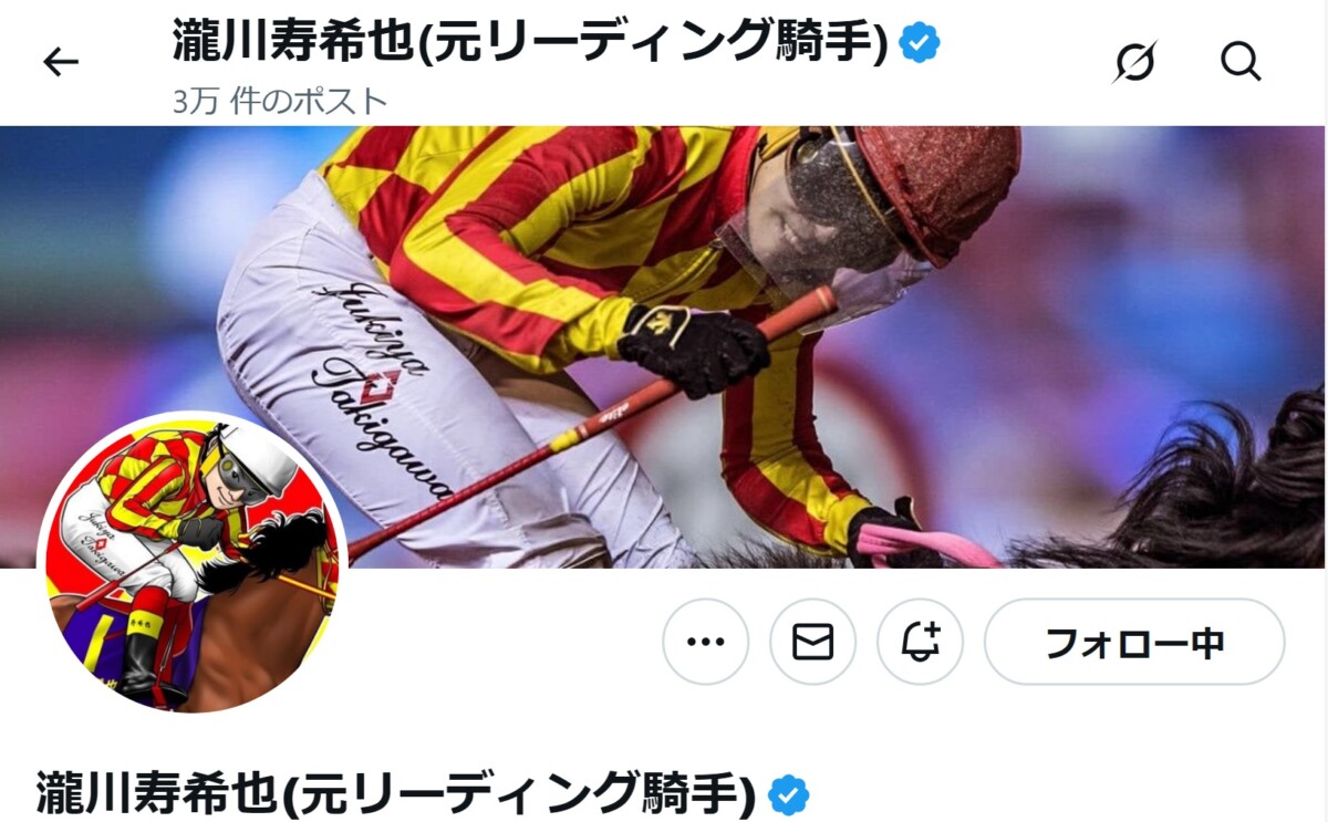 元リーディングジョッキー瀧川寿希也【競馬予想家】としての予想スタイル（x・note・instagram）2026年最新