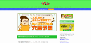 アドレナリン競馬予想