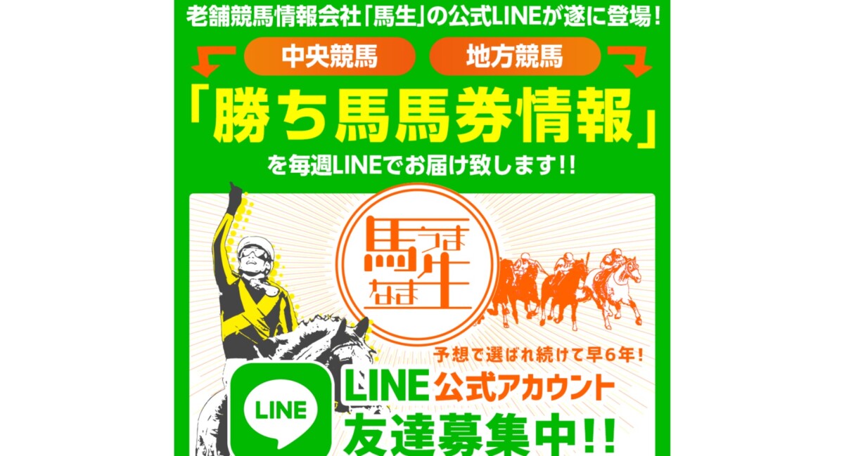 初心者必見！馬生（うまなま）の使い方と評判を解説｜なぜ10年も選ばれ続けるのか？