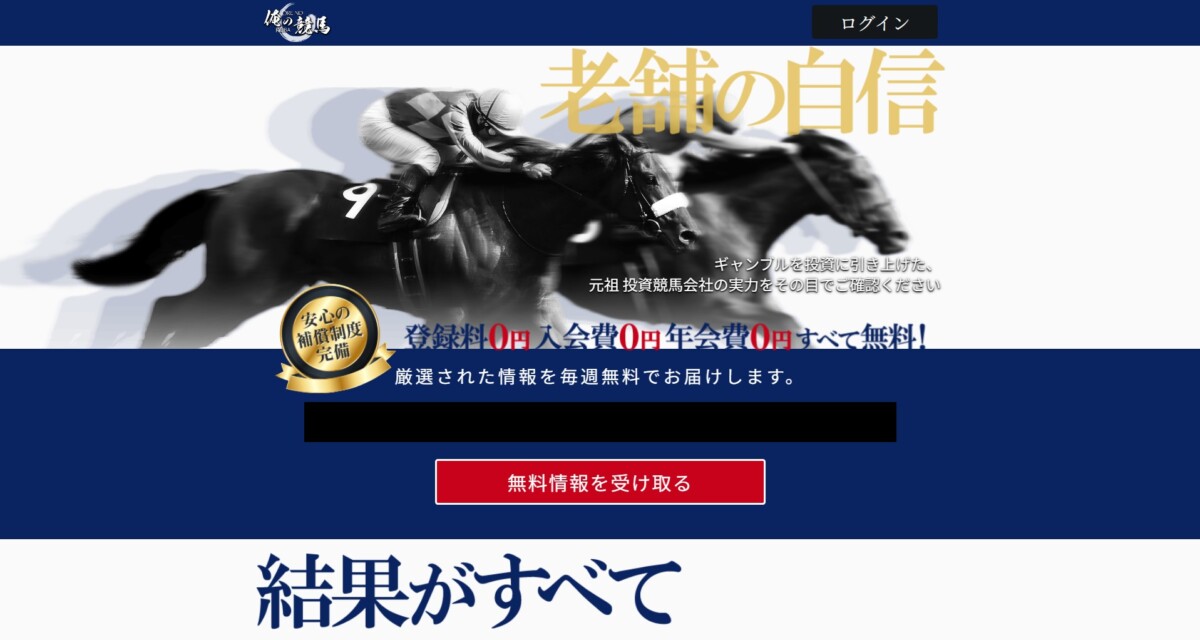 俺の競馬と他社を徹底比較！なぜこのサイトが「勝てる」と言われるのか？