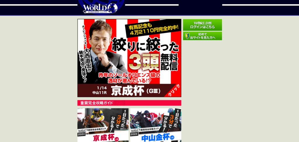 WORLD競馬WEB