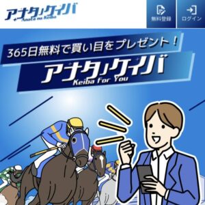 アナタノケイバは稼げる競馬予想サイト？当たらない悪質？ユーザーからの口コミ評価をチェック！