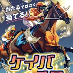 ケイバ一番星は稼げる競馬予想サイト？当たらない悪質？ユーザーからの口コミ評価をチェック！