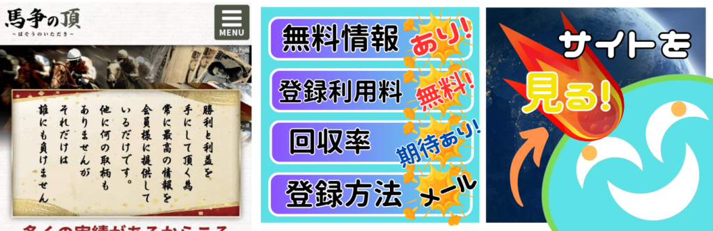 馬争の頂は稼げる競馬予想サイト？当たらない悪質？ユーザーからの口コミ評価をチェック！