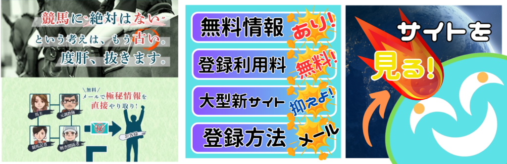 アイリアルという競馬予想サイトは当たらない？口コミ評判を公開！