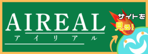 アイリアルという競馬予想サイトは当たらない？口コミ評判を公開！