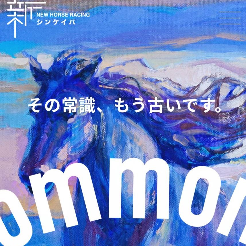 シンケイバという競馬予想サイトは当たらない？口コミ評判を公開！