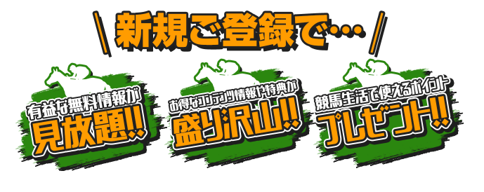 競馬生活という競馬予想サイトは当たらない？口コミ評判を公開！