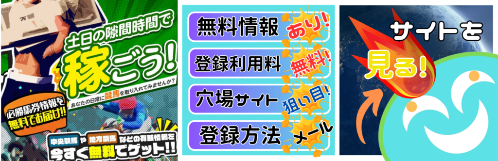 競馬生活という競馬予想サイトは当たらない？口コミ評判を公開！