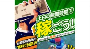 競馬生活の評判は？的中実績から料金体系まで知っておくべき全情報