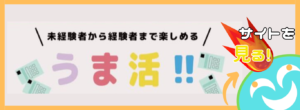 うま活という競馬予想サイトは当たらない？口コミ評判を公開！