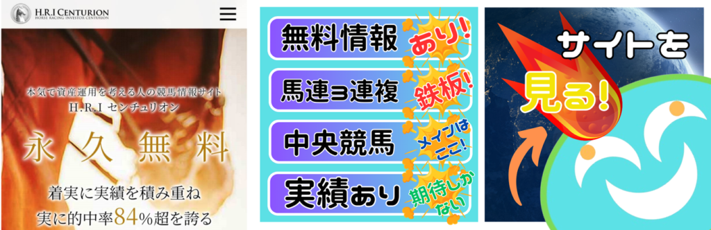 HRIセンチュリオンという競馬予想サイトは当たらない？口コミ評判を公開！