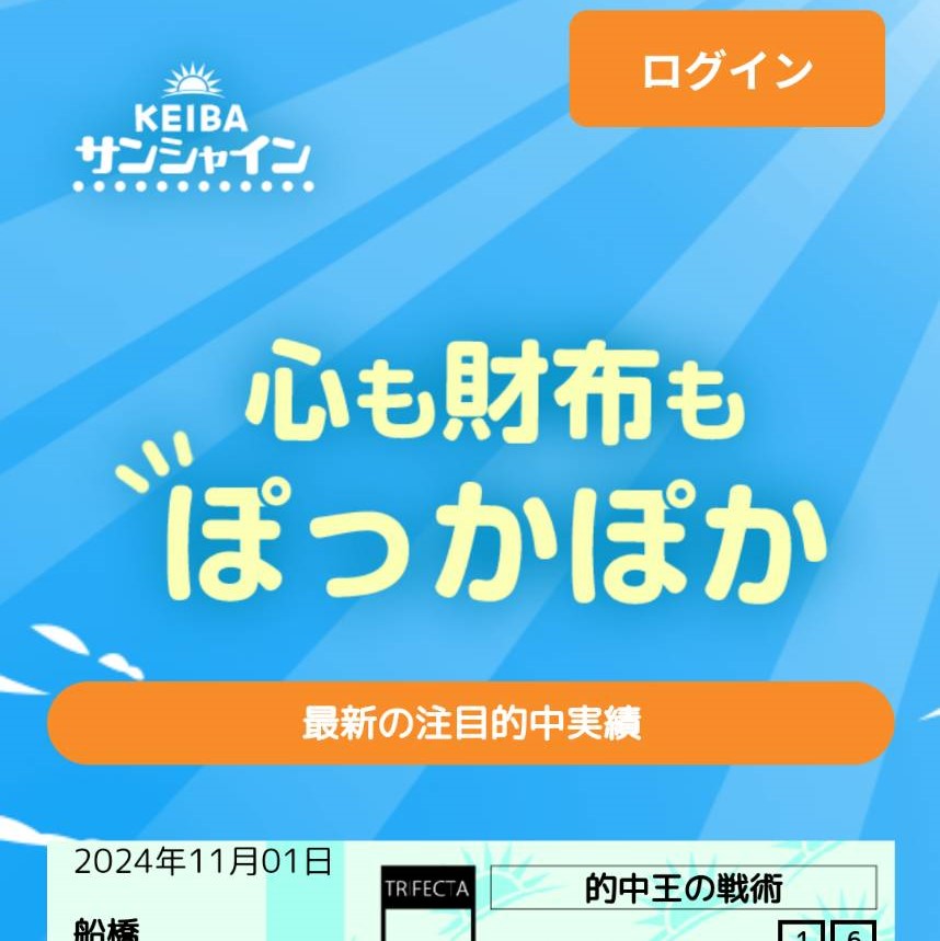 競馬サンシャインという競馬予想サイトは当たらない？口コミ評判を公開！