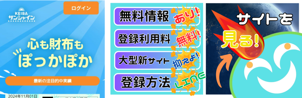 競馬サンシャインという競馬予想サイトは当たらない？口コミ評判を公開！