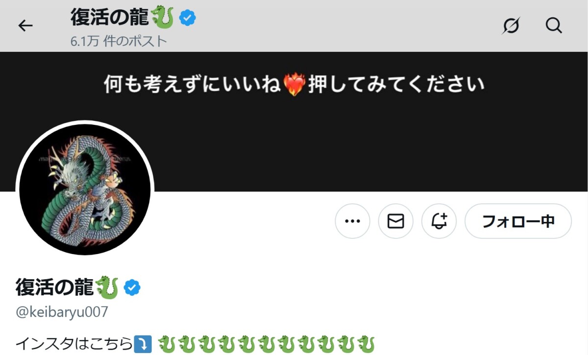 【徹底検証】復活の龍！競馬の予想は当たる？口コミや回収率・噂の実態を暴露！利用者の評判｜2026年最新