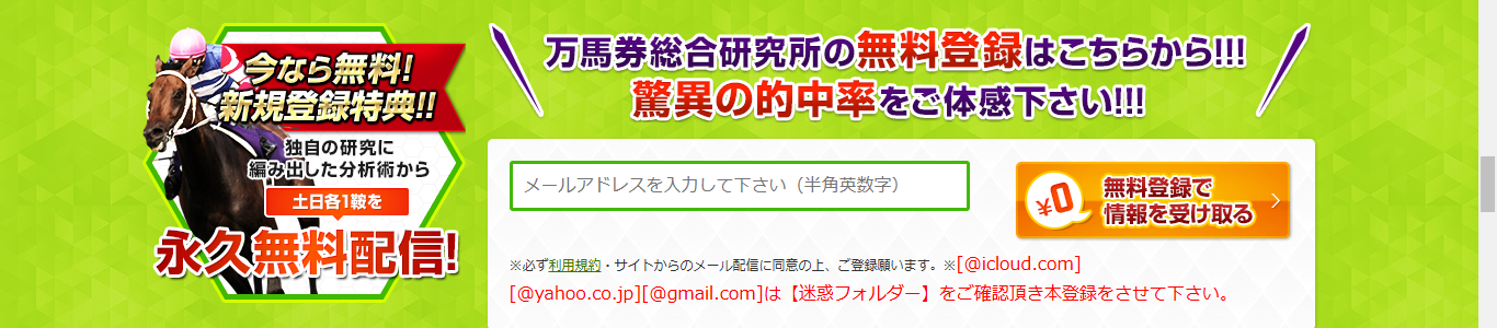 競馬予想サイト「万馬券総合研究所」の口コミ評価をチェック！