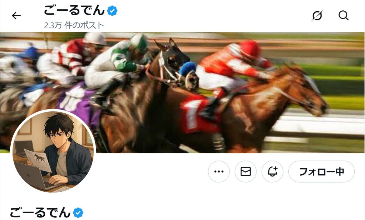 競馬予想家「ごーるでん」の実力は本物？予想理論と回収率で競馬ファンの注目を集めてるのか｜2026年最新