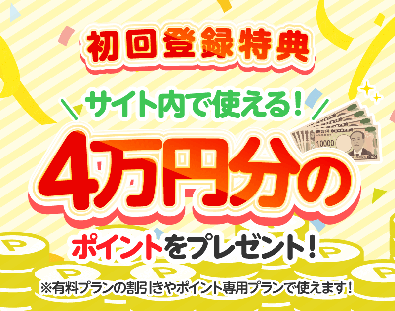 オールウィン - 会員登録特典ポイントプレゼント