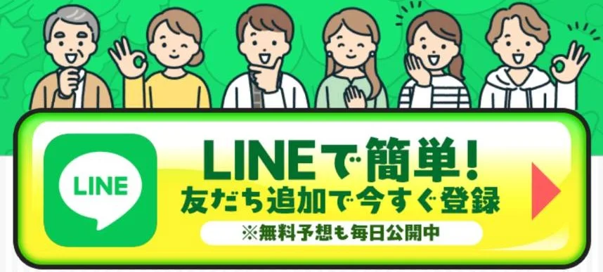 競馬予想サイト「うまこみゅ」の口コミ評価をチェック！