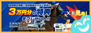 競馬予想サイト「逆転の週末」の口コミ評価をチェック！