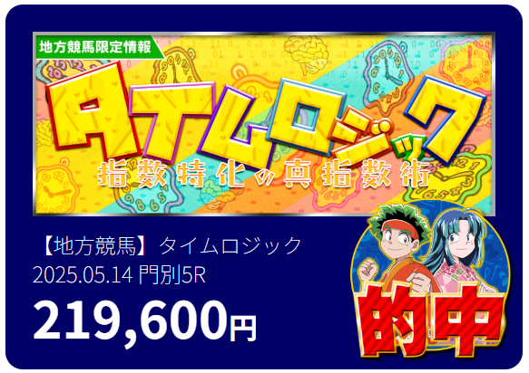 競馬予想サイト「ツカメル」の口コミ評価をチェック！