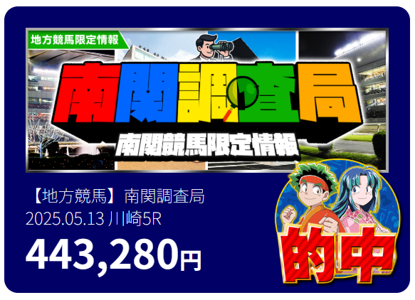 競馬予想サイト「ツカメル」の口コミ評価をチェック！
