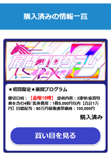 競馬予想サイト「ツカメル」の口コミ評価をチェック!