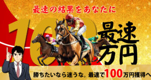 競馬予想サイト：阿部辰巳