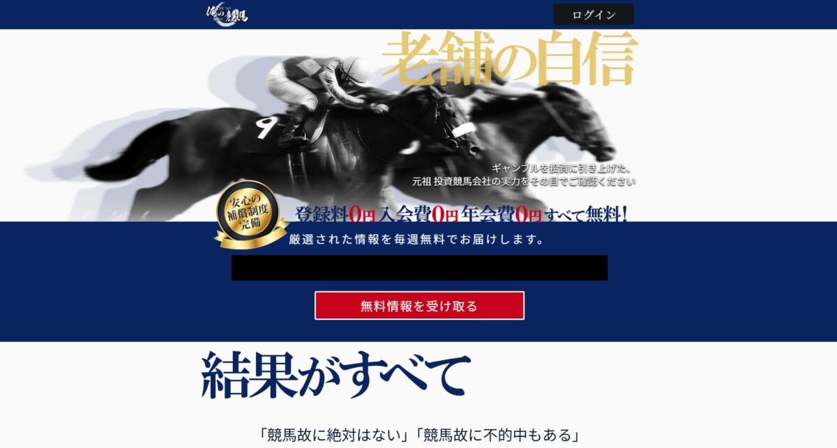 競馬予想サイト_俺の競馬
