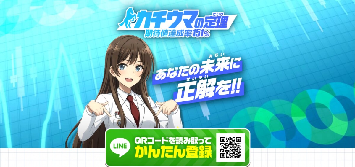 競馬予想サイト｜カチウマの定理