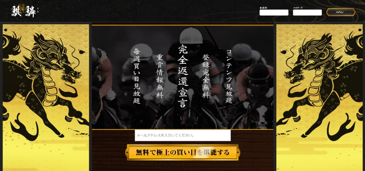 競馬予想サイト：騏驎（きりん）
