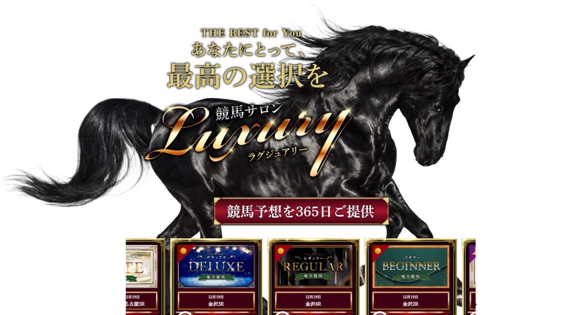 ※要注意※ ラグジュアリーの口コミ評価：実際に試した人たちの本音投稿まとめ！