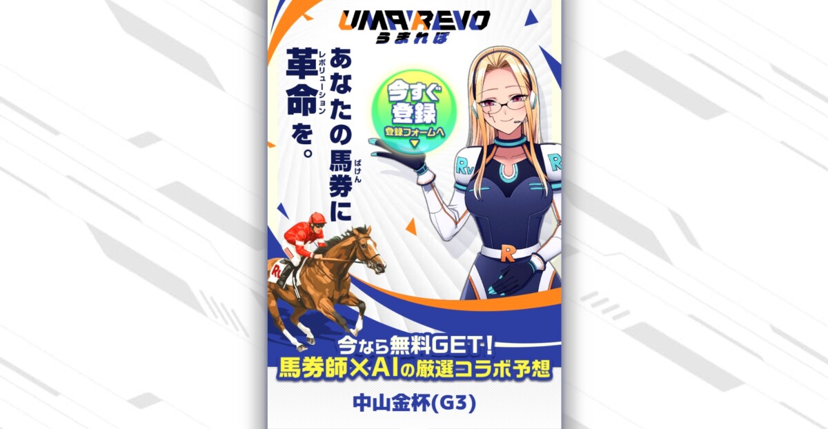 競馬予想サイト：うまれぼ