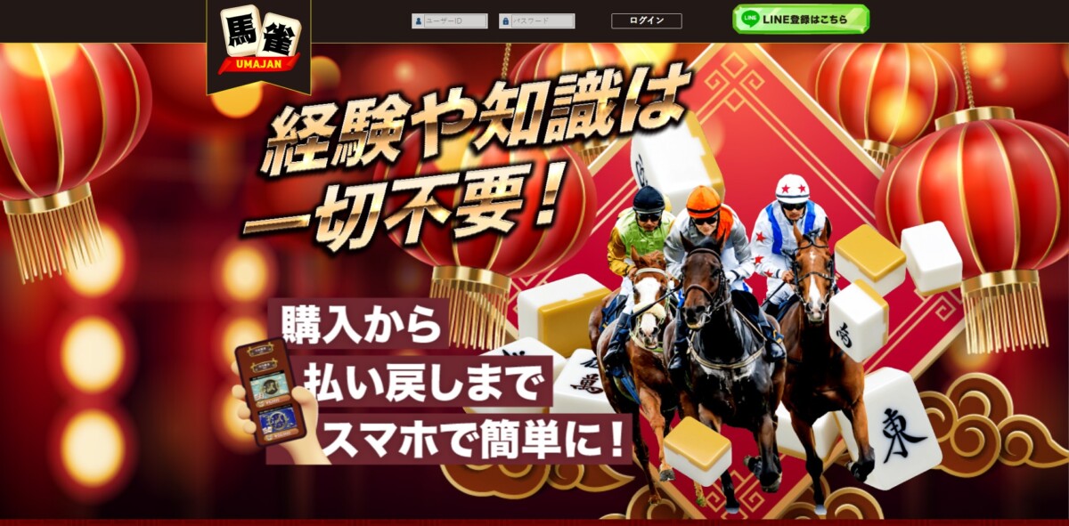 競馬予想サイト：馬雀