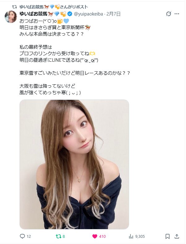 おつぱおー(*´○`)o🍺🩵明日はきさらぎ賞と東京新聞杯🏇みんな本命馬は決まってる??私の最終予想はプロフのリンクから受け取ってね🫶明日の昼過ぎにLINEで送るね(ᐢˊo̴̶̷̤ ̫ o̴̶̷̤ˋᐢ)東京雪すごいみたいだけど明日レースあるのかな??大阪も雪は降ってないけど風が強くてめっちゃ寒(;ᴗ;)