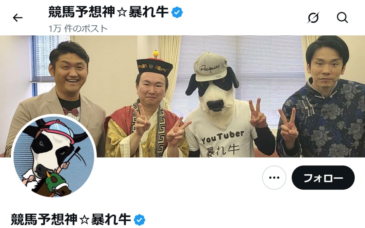 プロの競馬予想家：競馬予想神☆暴れ牛（掲示板の書き込みから伝説へ）