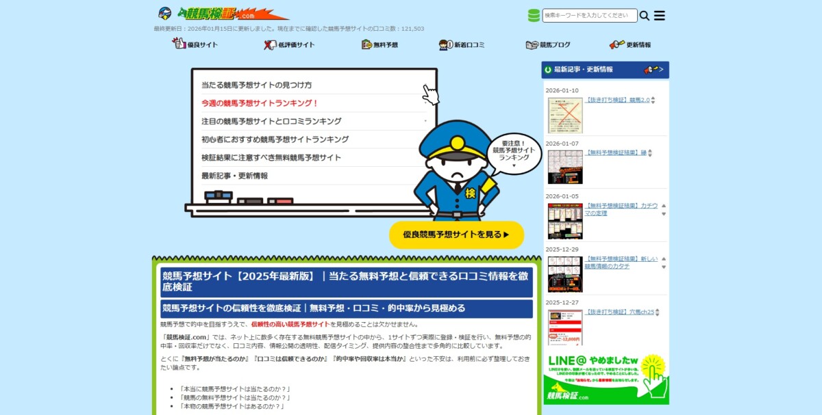 競馬検証.com（当たる無料予想と本物の口コミ情報）