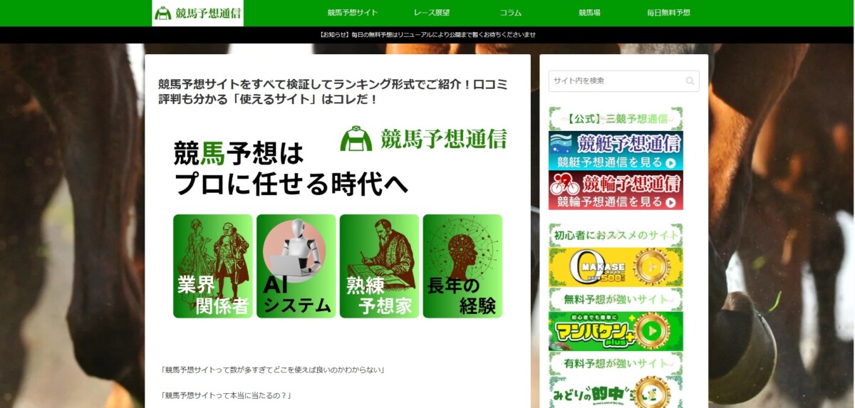 競馬予想ブログの【競馬予想通信】 | 競馬予想ブログの決定版！
